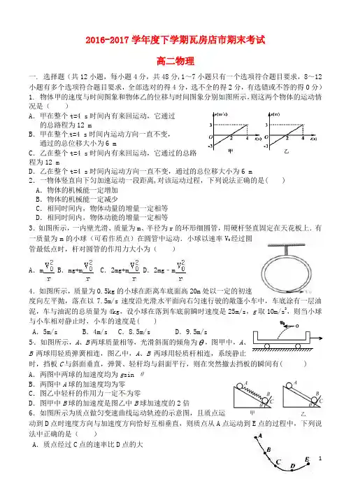 辽宁省瓦房店市高二物理下学期期末考试试题