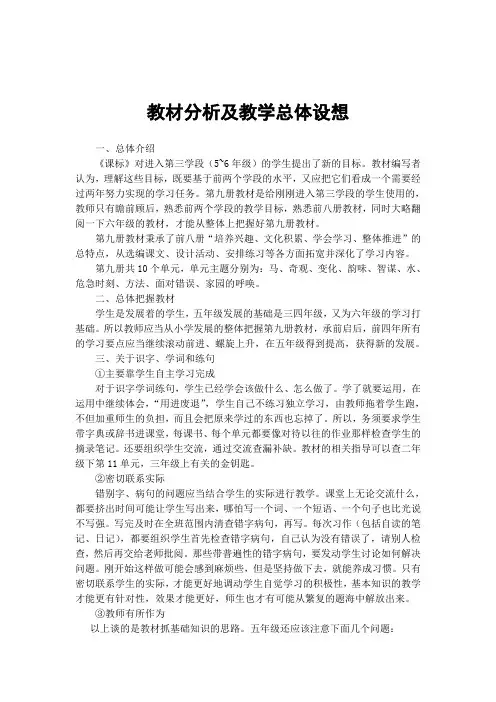 北师大版五年级语文上册导学案教案 (1)