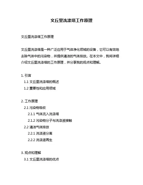 文丘里洗涤塔工作原理