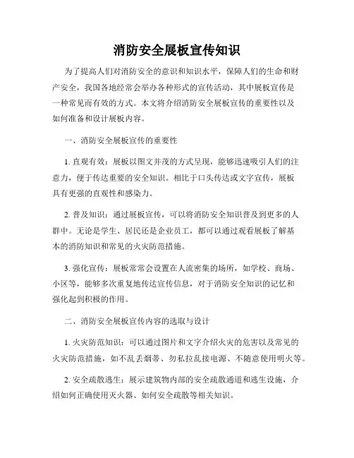消防安全展板宣传知识