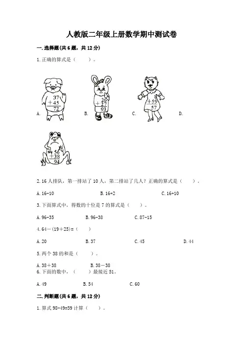 人教版二年级上册数学期中测试卷及参考答案(实用)