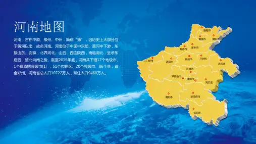 最新可编辑3D立体地图-河南
