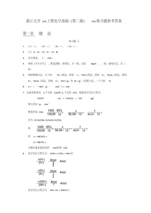 工程化学基础练习题参考答案