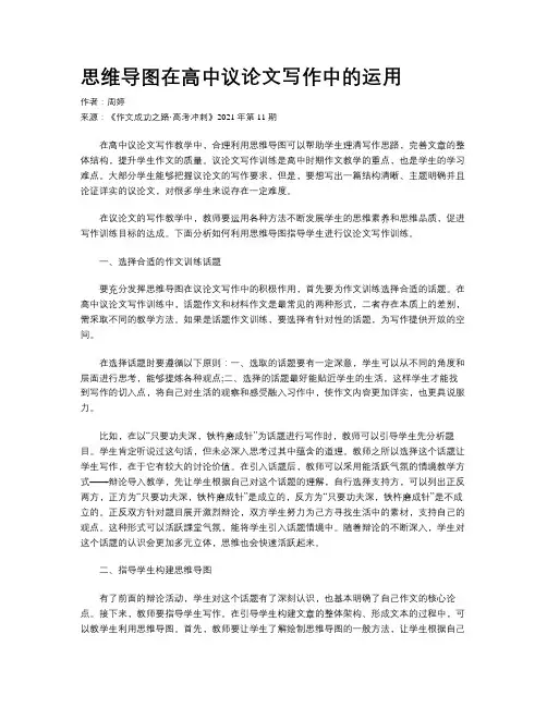 思维导图在高中议论文写作中的运用 