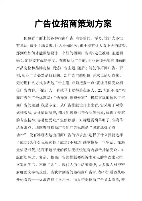 广告位招商策划方案