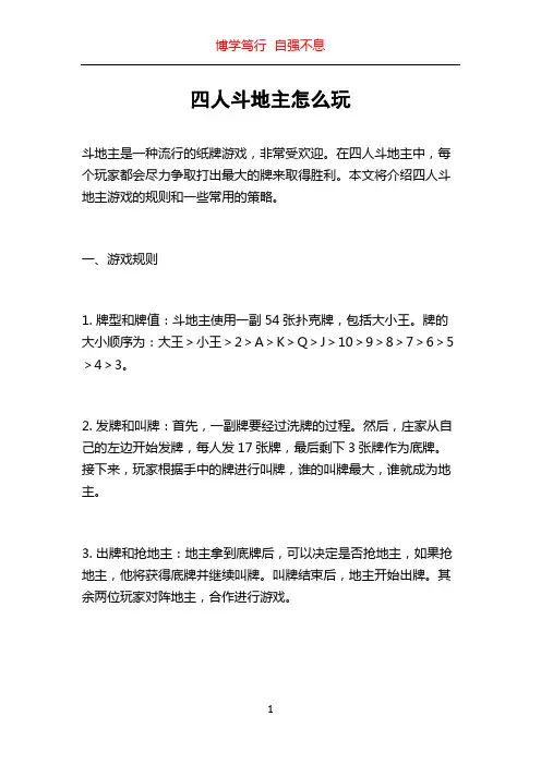四人斗地主怎么玩
