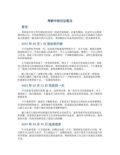 考研中的日记范文