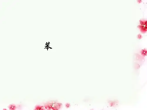 苏教版高中化学必修二3.1.3 煤的综合利用 苯 课件 (共15张PPT)