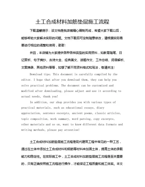 土工合成材料加筋垫层施工流程