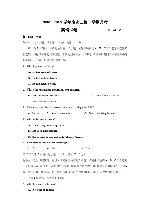 —度高三英语第一学期九月月考试卷