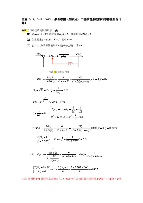 自控-第三章作业答案-超调量计算