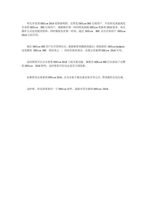 OFFICE 365订阅用户极速安装0FFICE 2016全指南