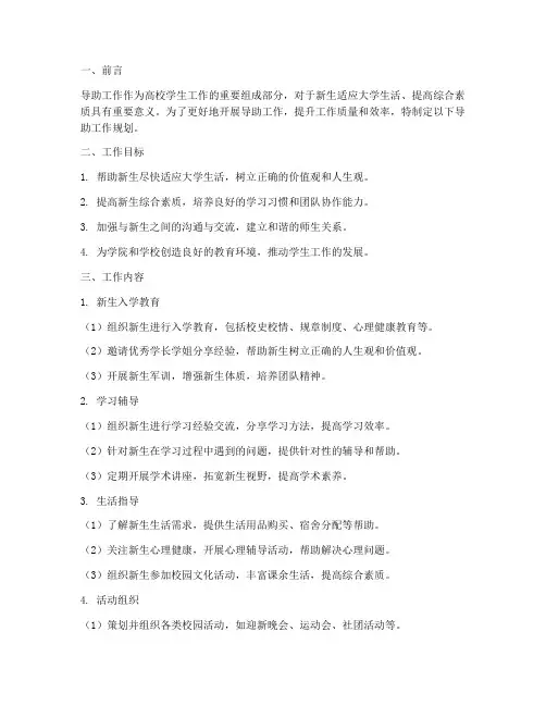 导助工作规划