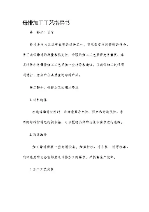 母排加工工艺指导书