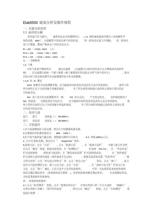 硫氮分析仪操作规程.pdf