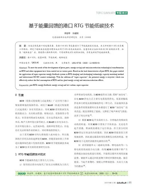 基于能量回馈的港口RTG节能低碳技术