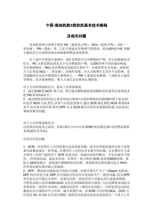 发动机欧4排放标准