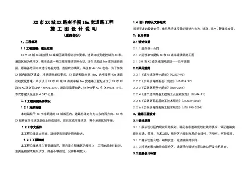 完整版(施工图设计说明)