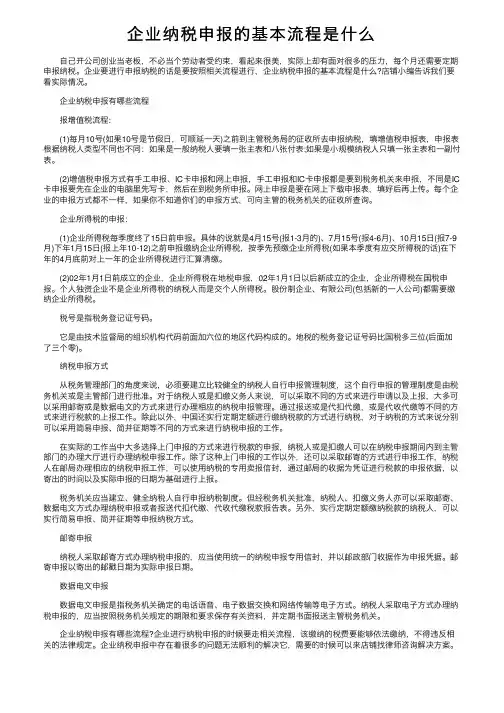 企业纳税申报的基本流程是什么