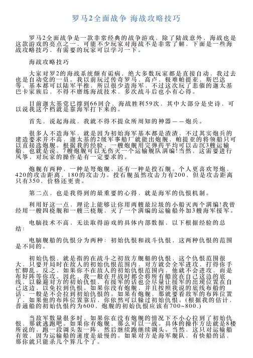 罗马2全面战争海战攻略技巧