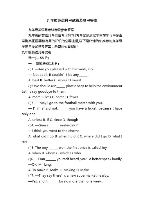 九年级英语月考试卷及参考答案