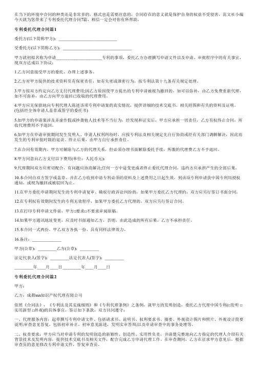专利委托代理合同7篇