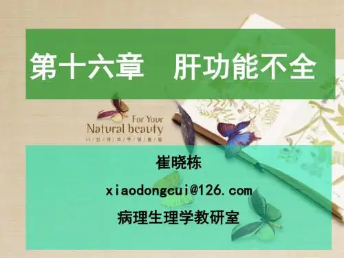 肝功能不全