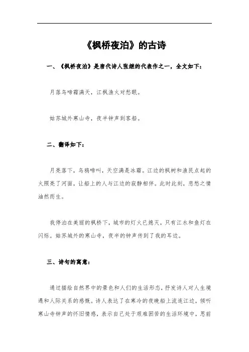 《枫桥夜泊》的古诗