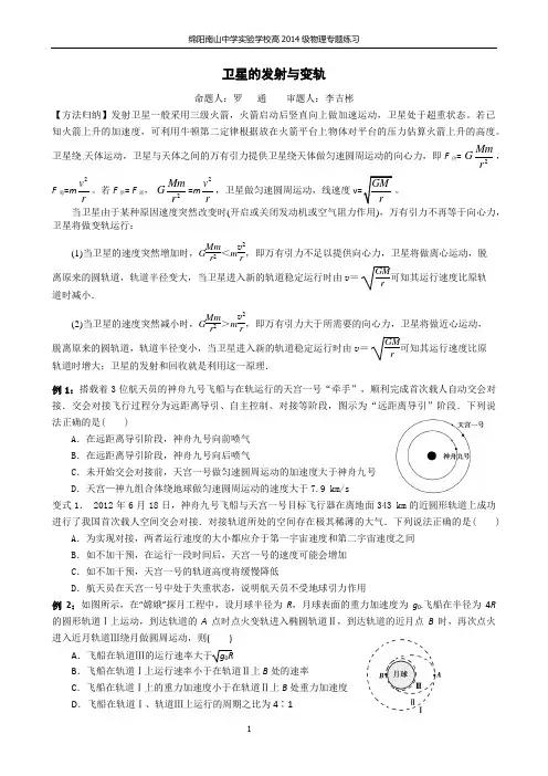 卫星的发射与变轨(学生版)