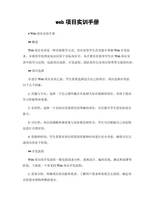 web项目实训手册