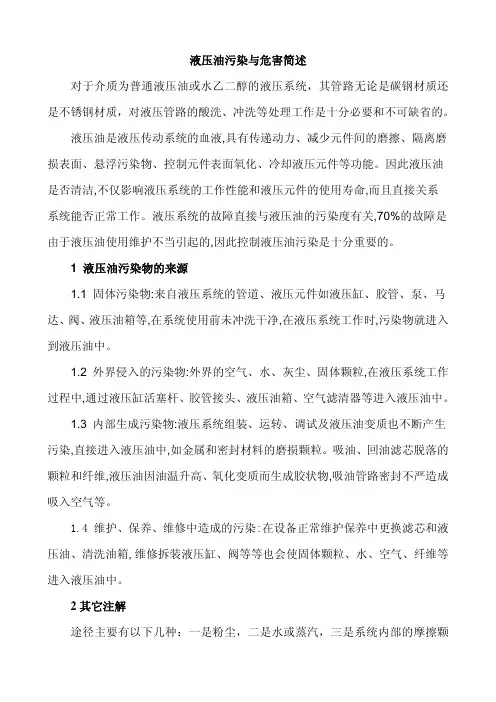 液压油污染与危害简述