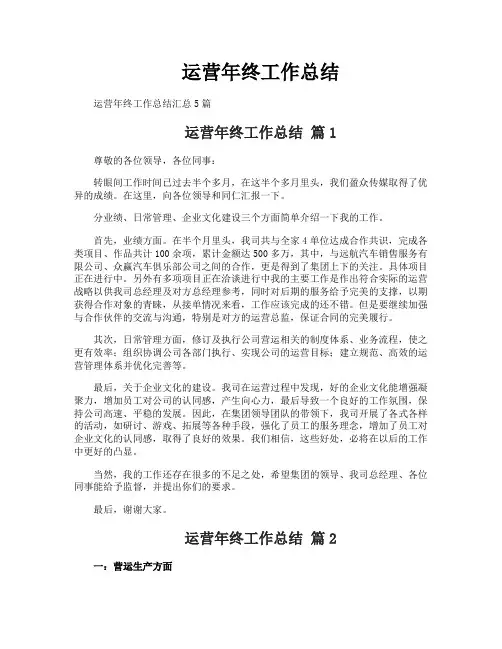 运营年终工作总结