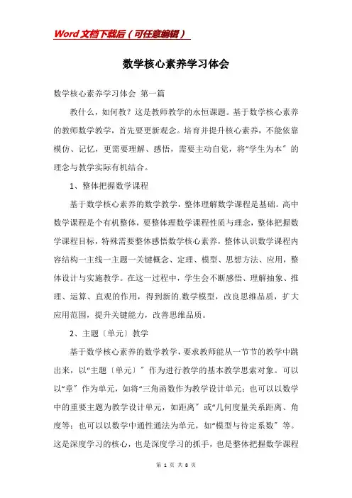 数学核心素养学习体会