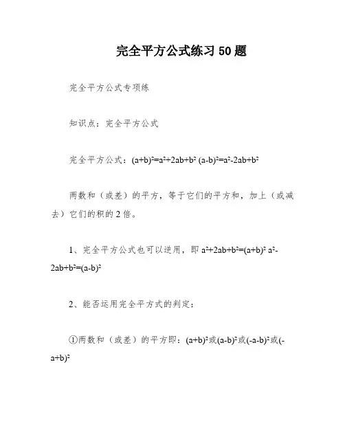 完全平方公式练习50题