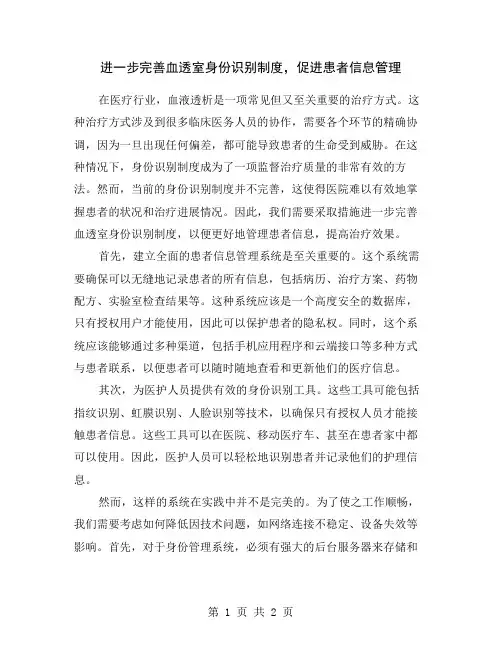 进一步完善血透室身份识别制度,促进患者信息管理