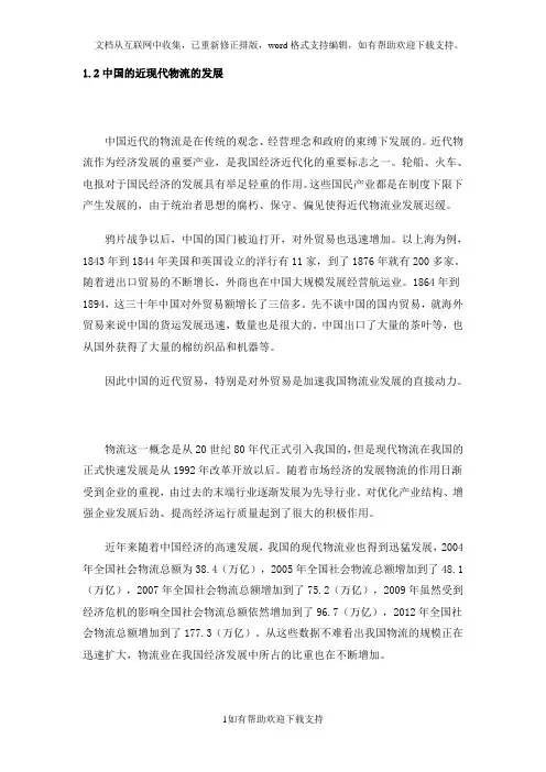 中国的近现代物流的发展