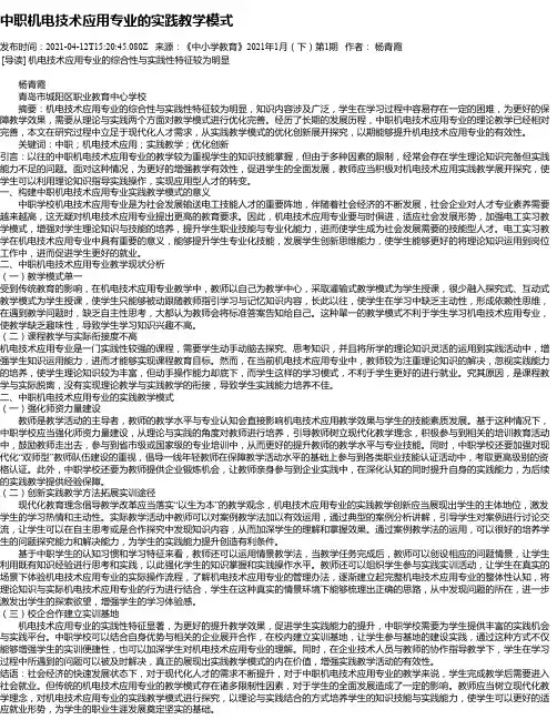中职机电技术应用专业的实践教学模式