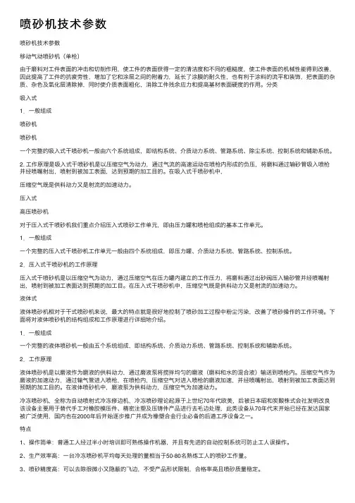 喷砂机技术参数