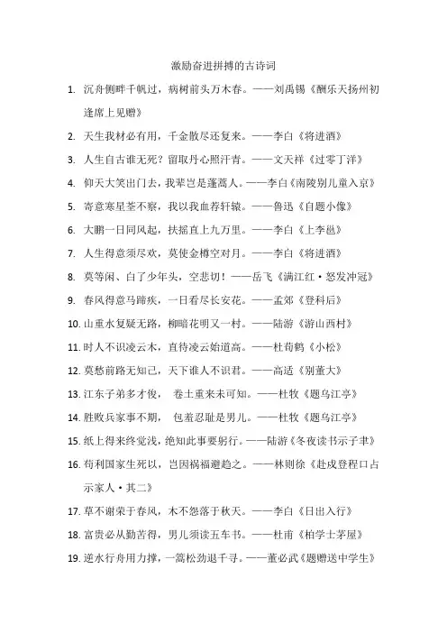 激励奋进拼搏的古诗词