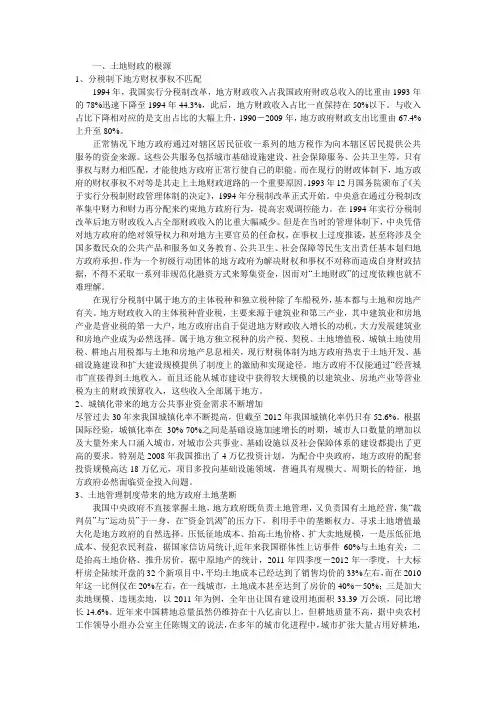 土地财政
