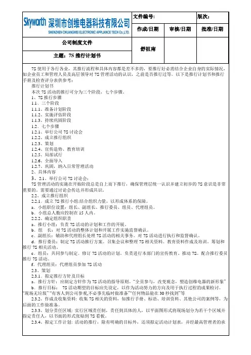 7S推行计划书1
