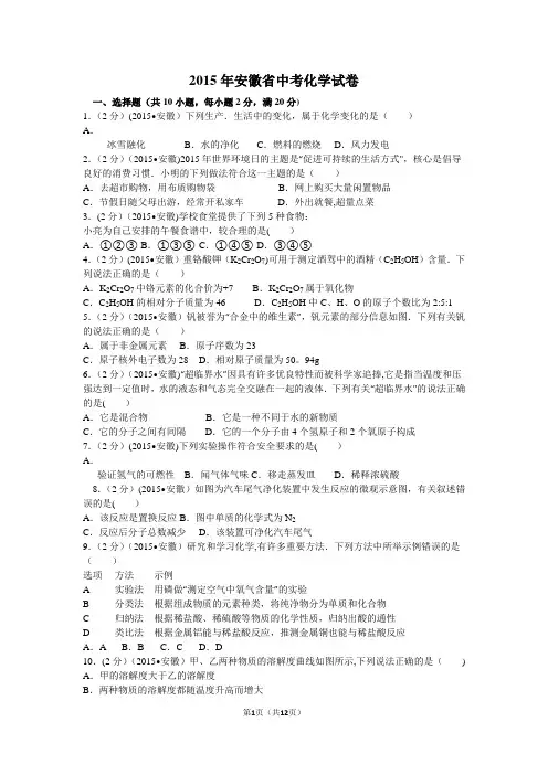 安徽省中考化学试卷全解