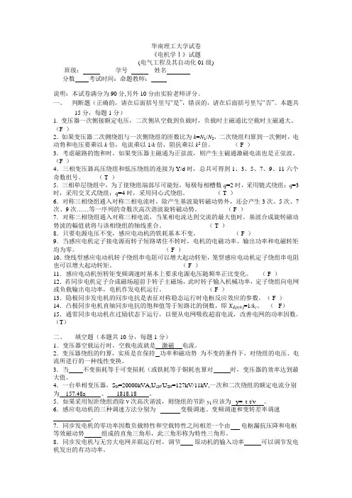 电机学试卷(我考过了,有很多的原题)