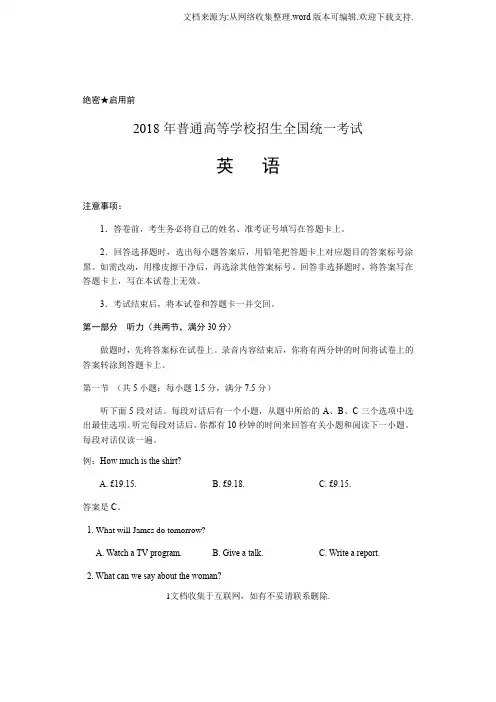 2018年普通高等学校招生全国统一考试英语试题参考答案