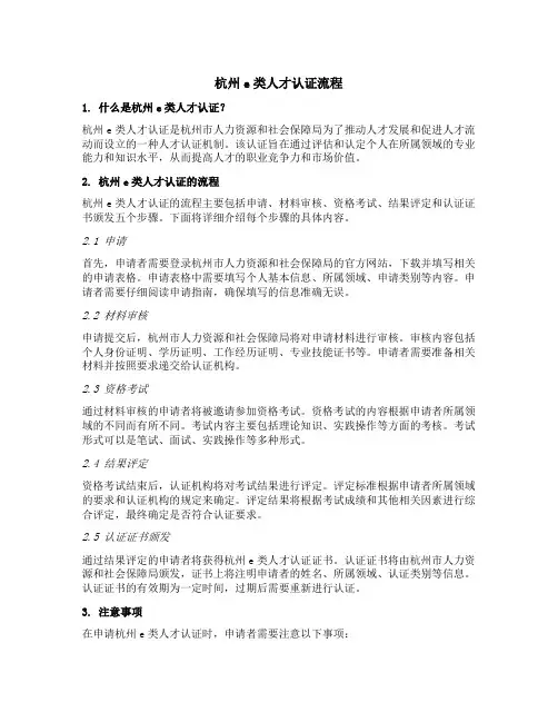 杭州e类人才认证流程