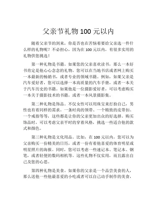 父亲节礼物100元以内