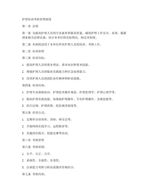 护理培训考核管理制度