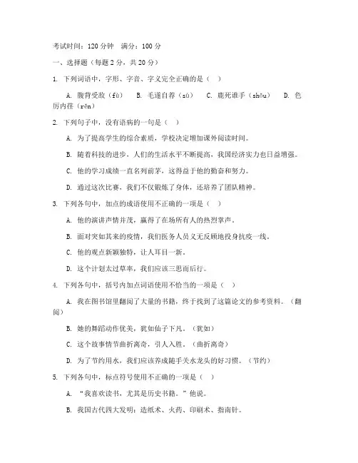 职高班期末考试语文试卷