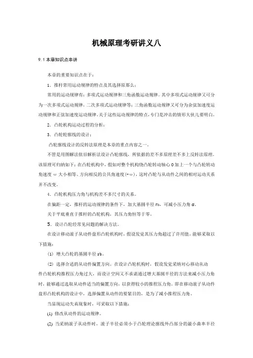 机械原理考研讲义八