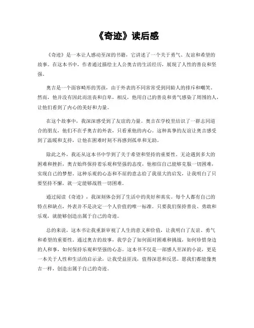 《奇迹》读后感